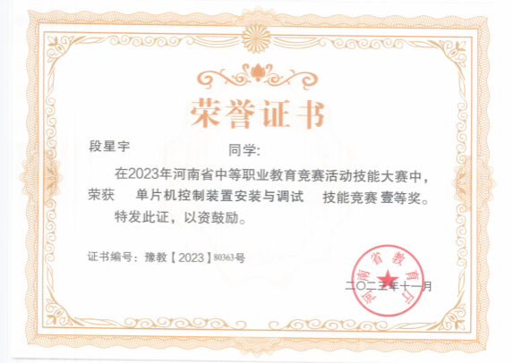 河南省技能大赛一等奖！