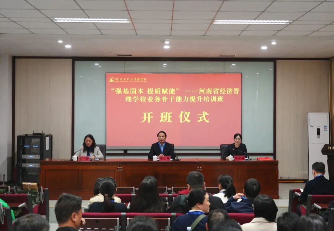 【经管要闻】铸魂赋能 提质增效——我校业务骨干能力培训班在大别山干部学院成功举办