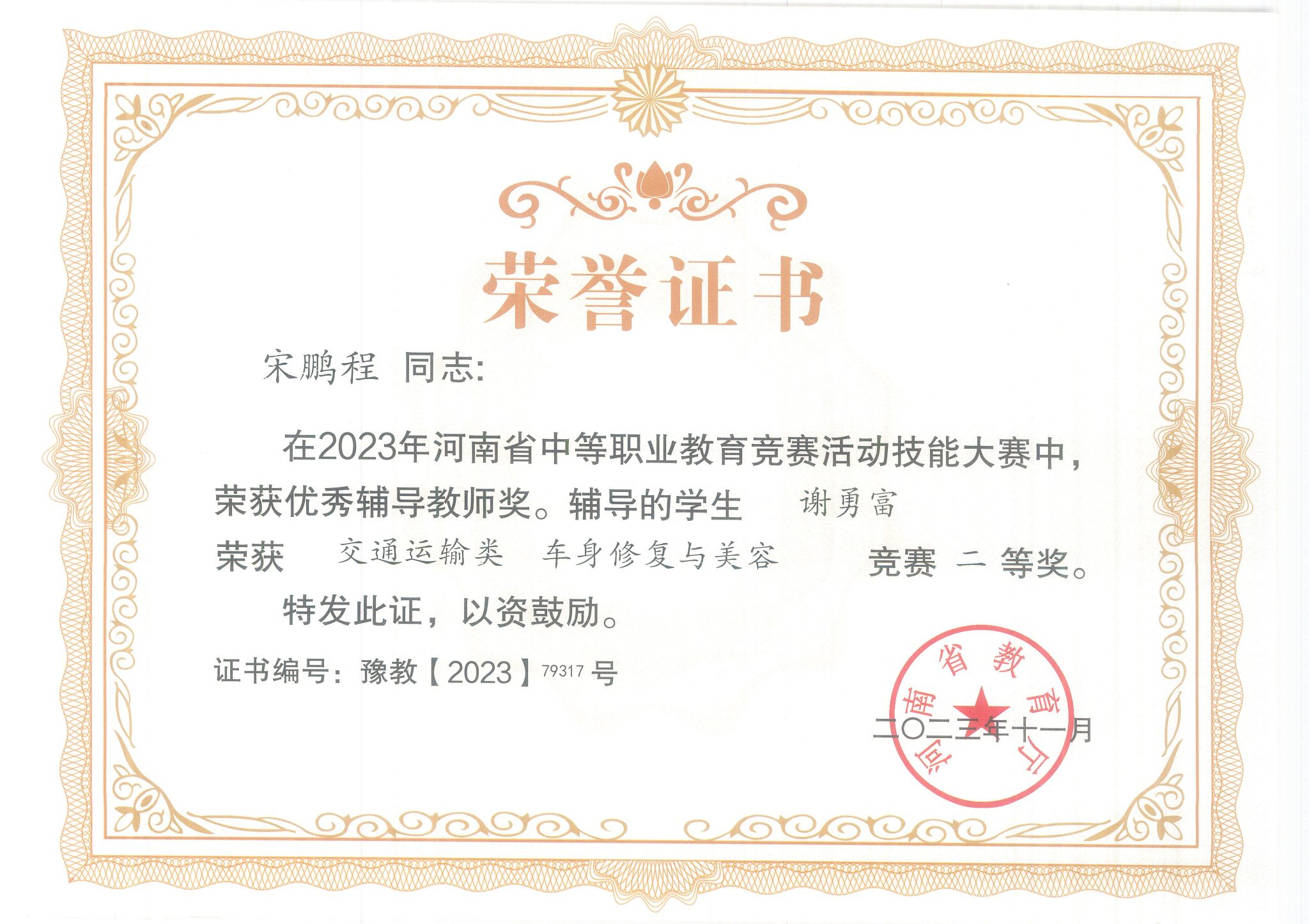 2023年河南省中等职业教育技能大赛—车身修复与美容赛项