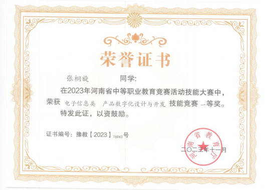 产品数字化设计与开发一等奖！