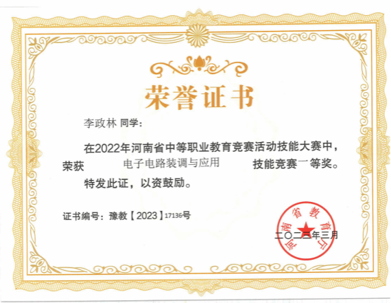 电子电路装调与应用一等奖！