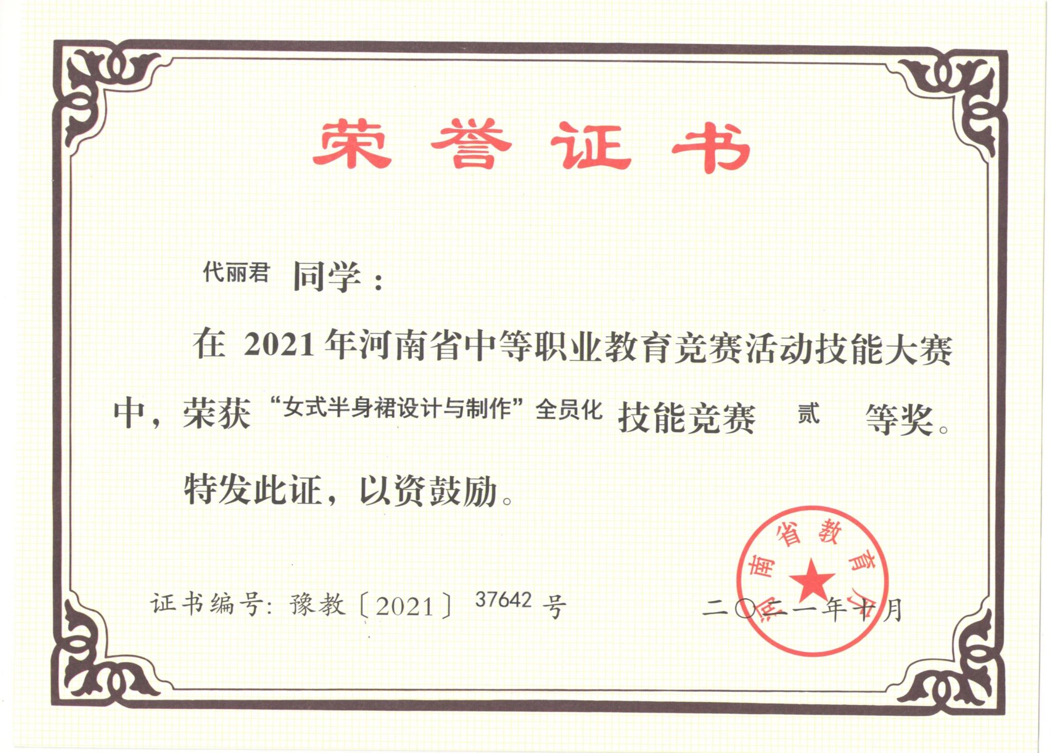 2021年技能大赛