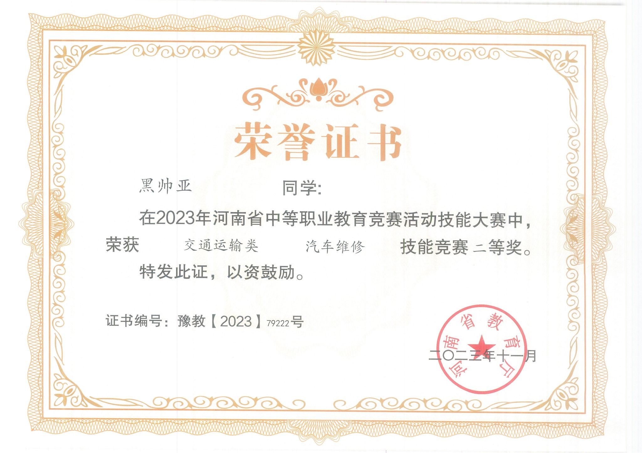 2023年河南省中等职业教育技能大赛—汽车维修赛项