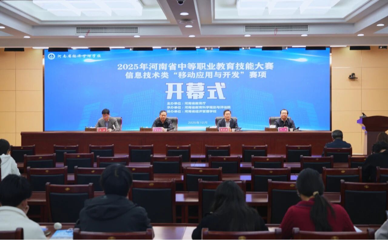 【经管要闻】技能竞技展风采 师生同赛促提升——我校成功协办2025年河南省中等职业教育技能大赛“移动应用与开发”赛项