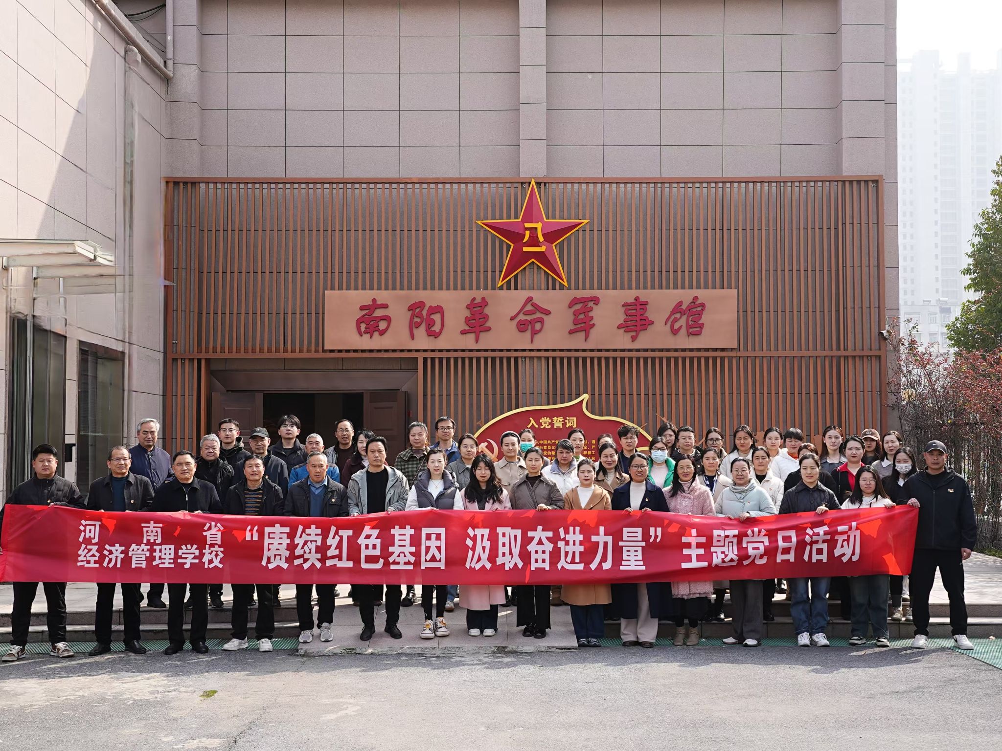 公共教研支部党员及“中职三科”教师参观南阳革命军事馆