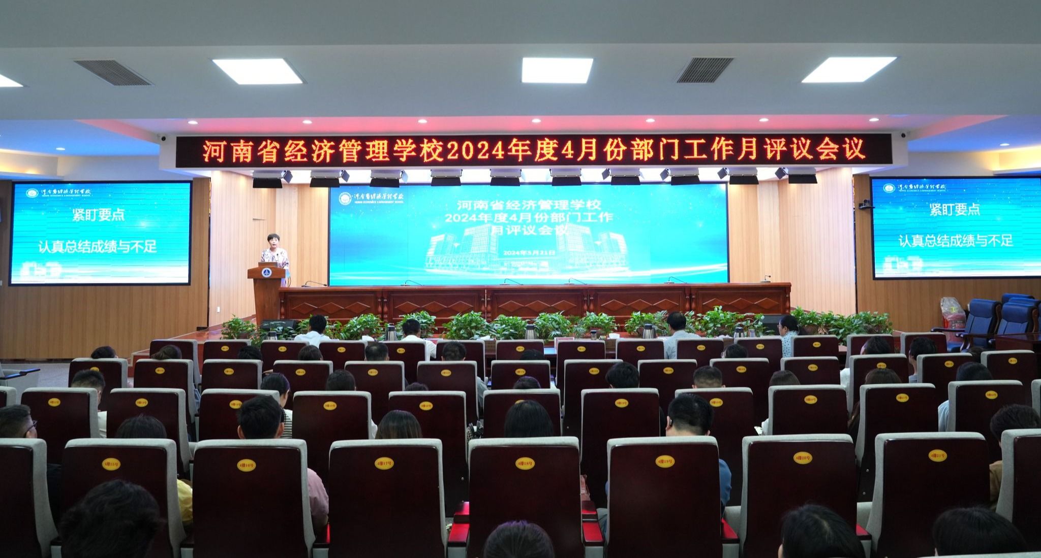 我校召开2024年4月份部门工作月评议会议
