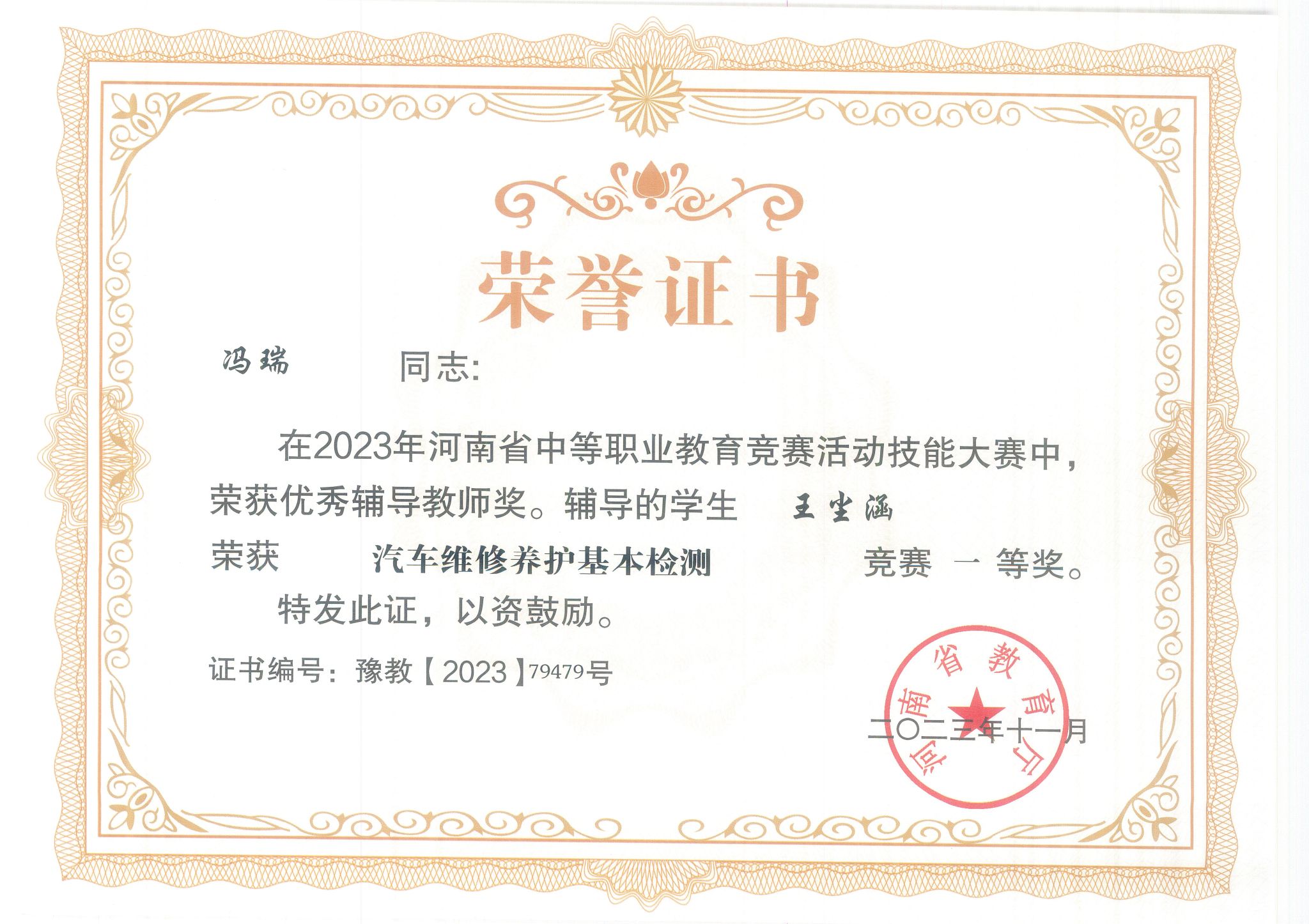 2023年河南省中等职业教育技能大赛—汽车维修养护基本检测赛项