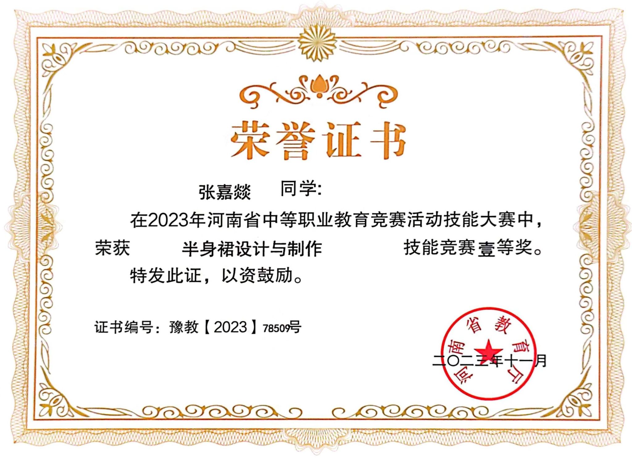 2023年技能大赛
